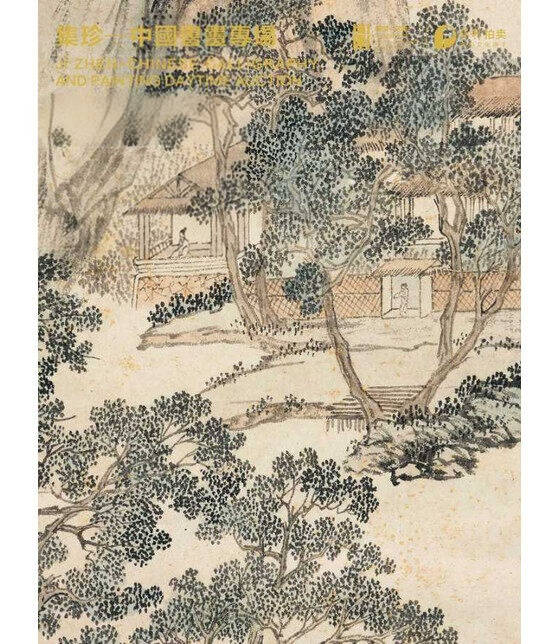 保利2026精品春拍
